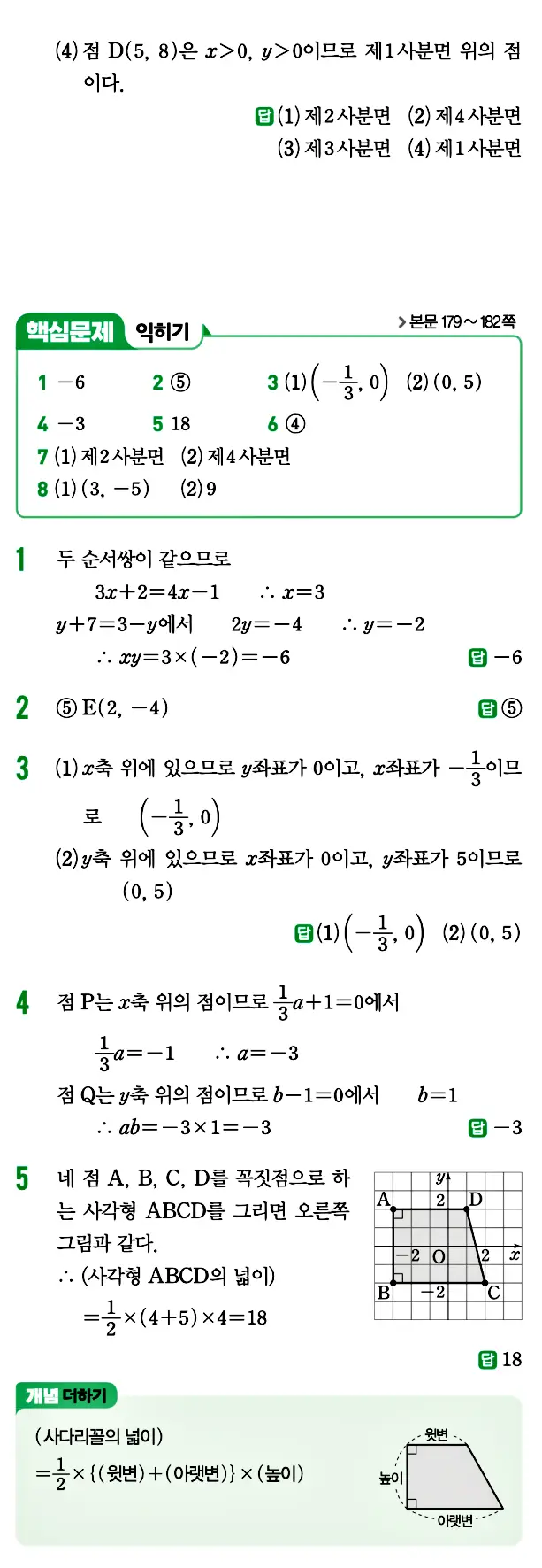 개념원리 중1-1 답지 136