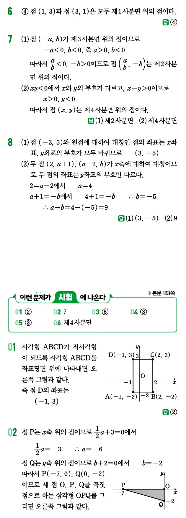 개념원리 중1-1 답지 137