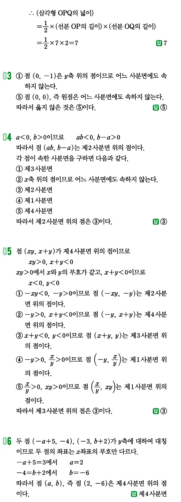 개념원리 중1-1 답지 138