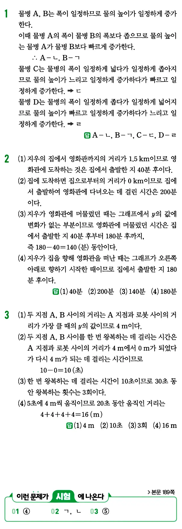 개념원리 중1-1 답지 140