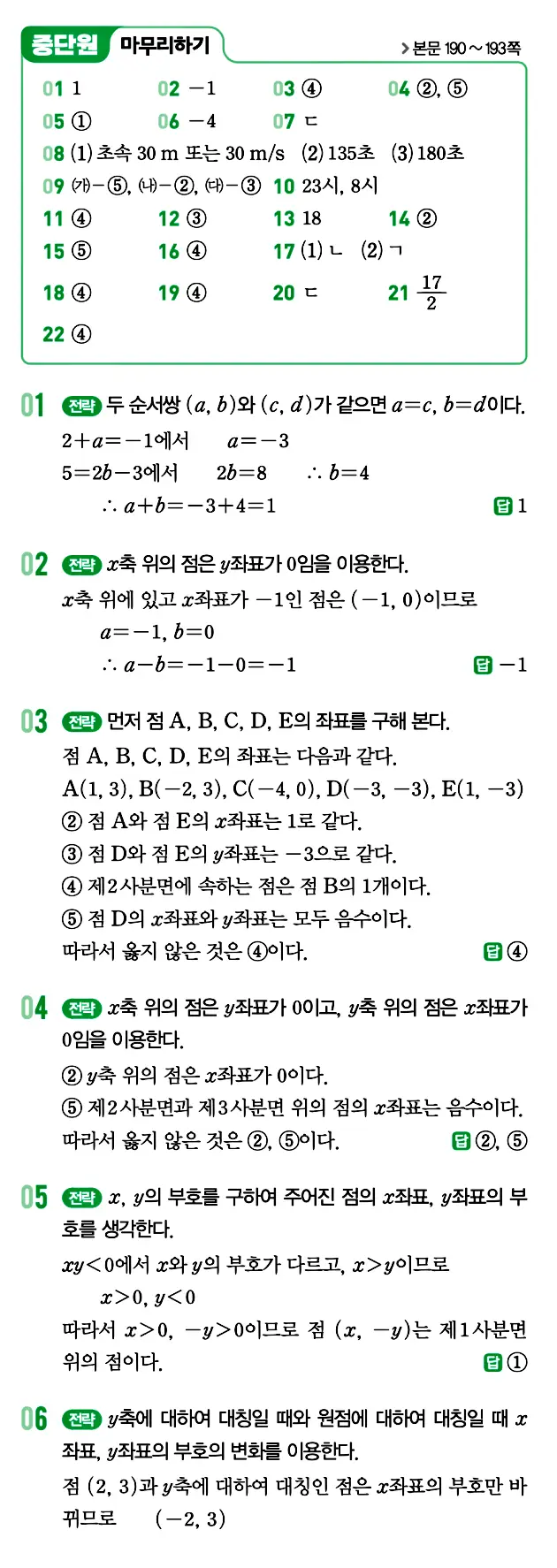 개념원리 중1-1 답지 142