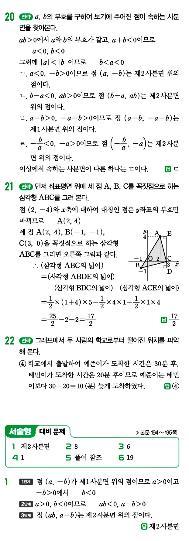 개념원리 중1-1 답지 146
