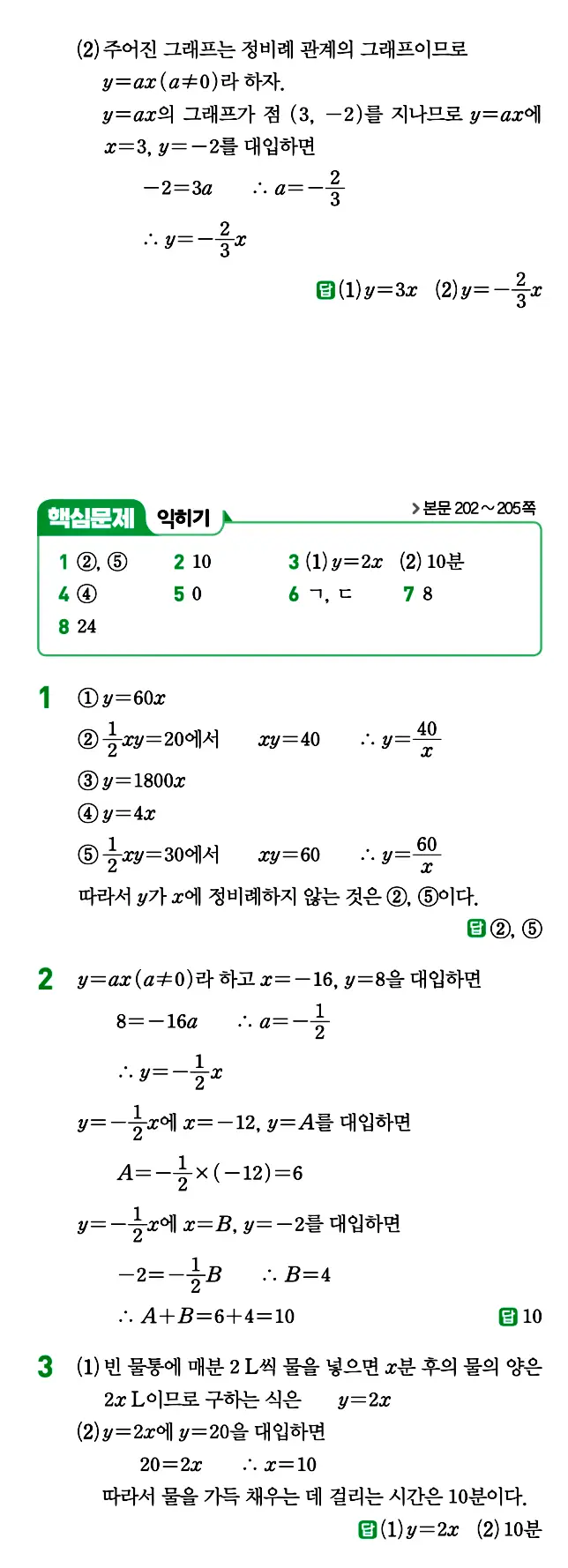 개념원리 중1-1 답지 151
