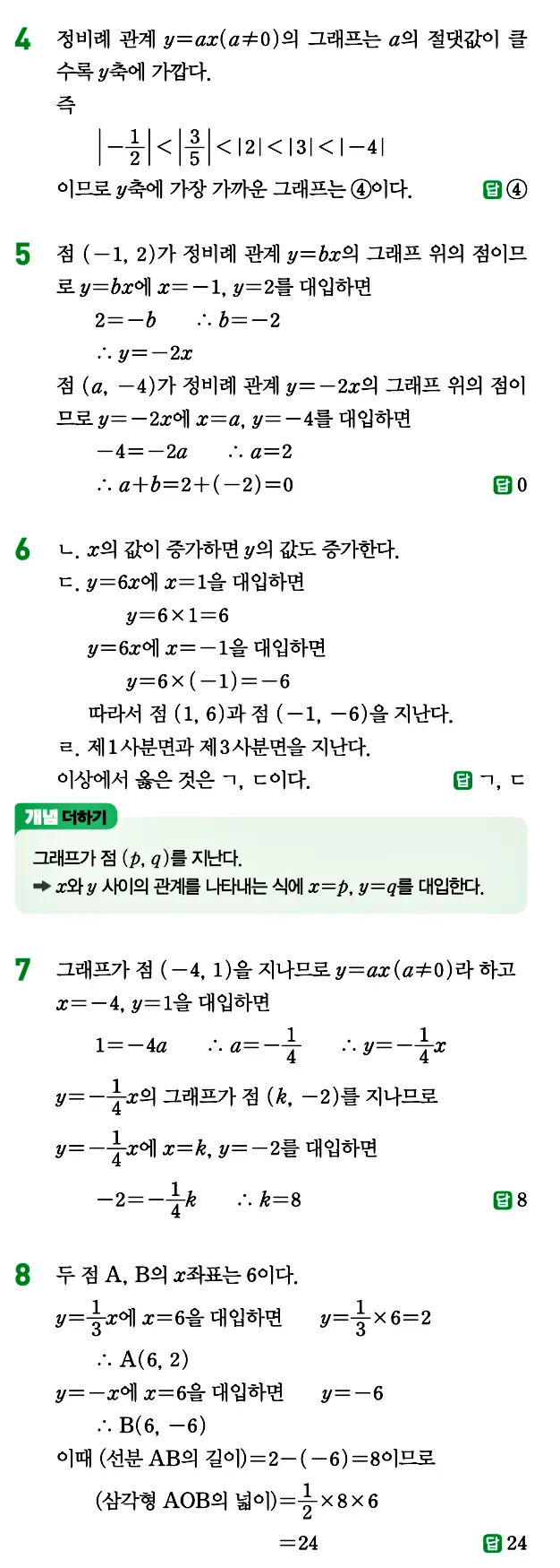 개념원리 중1-1 답지 152