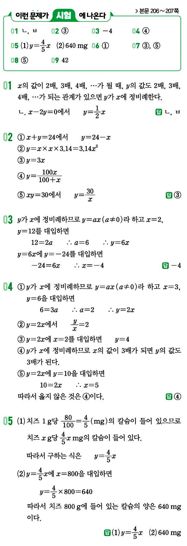 개념원리 중1-1 답지 153