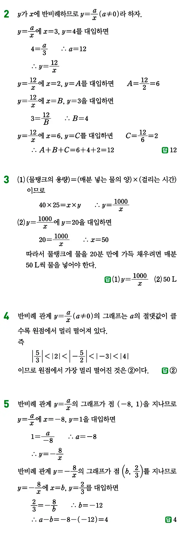 개념원리 중1-1 답지 158