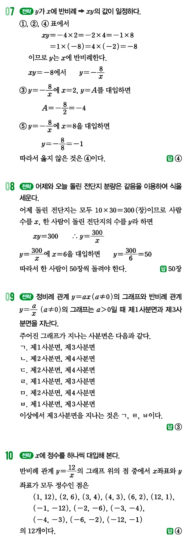 개념원리 중1-1 답지 163