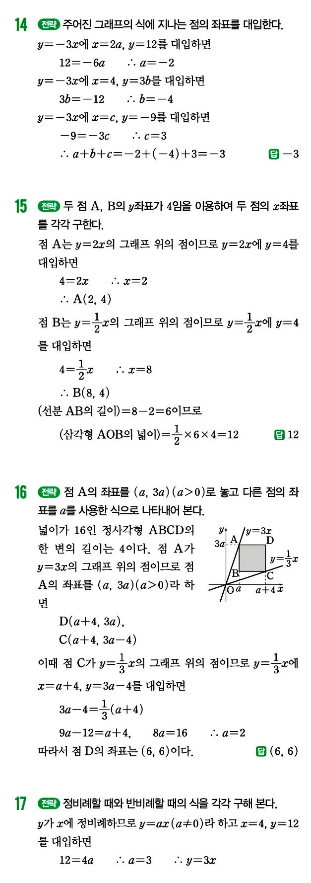 개념원리 중1-1 답지 165