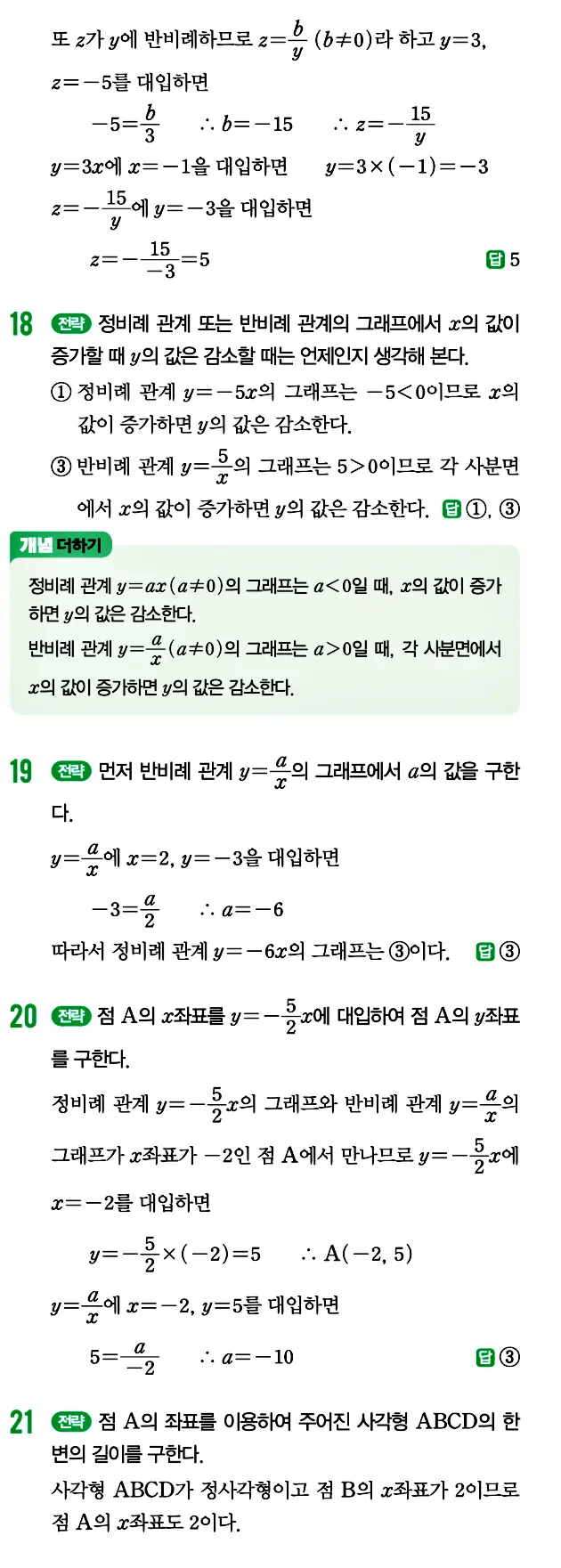 개념원리 중1-1 답지 166