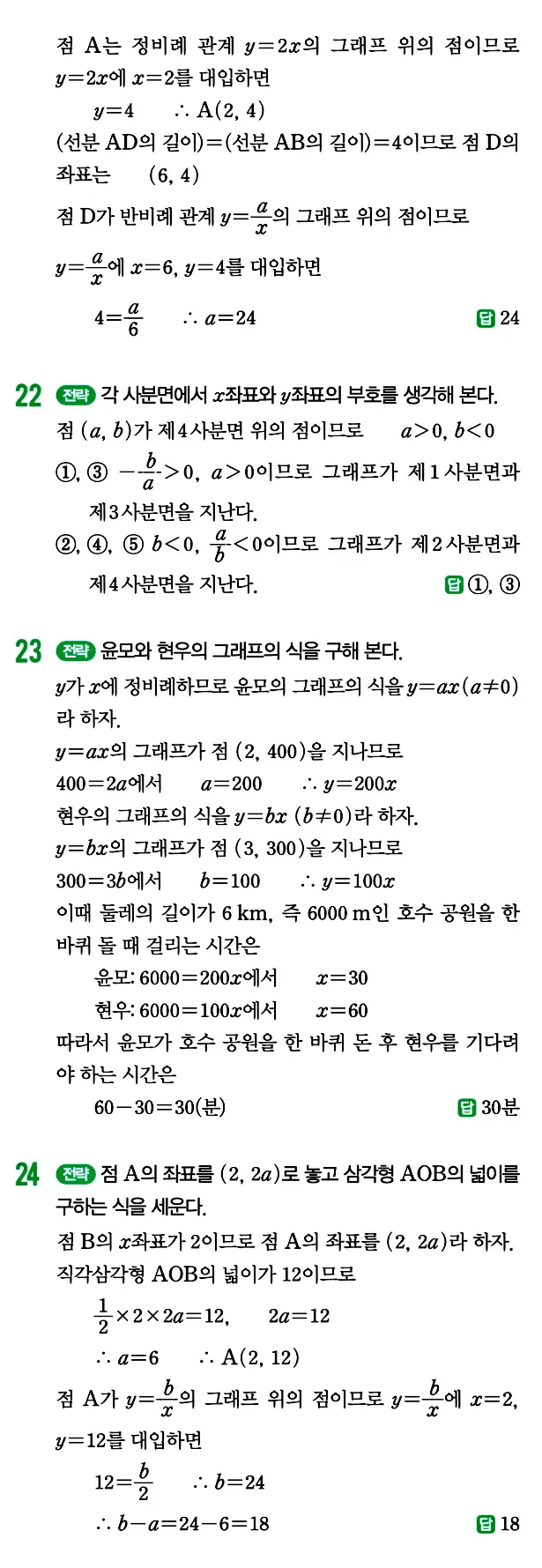 개념원리 중1-1 답지 167