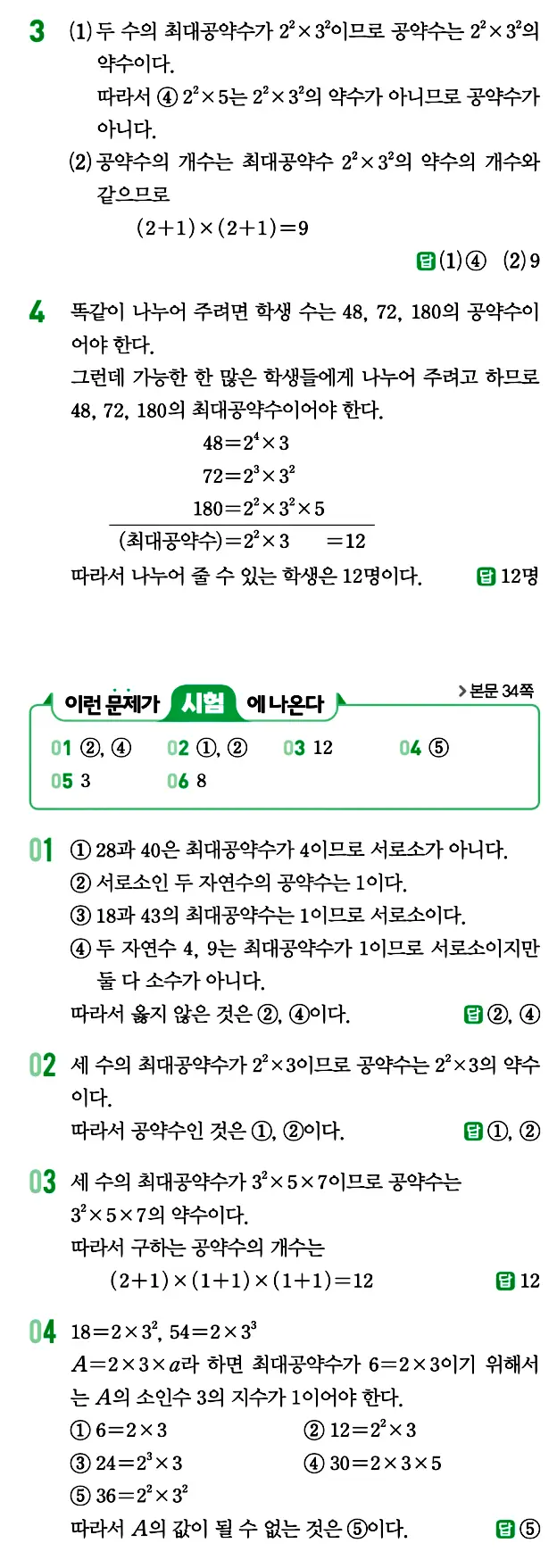 개념원리 중1-1 답지 17