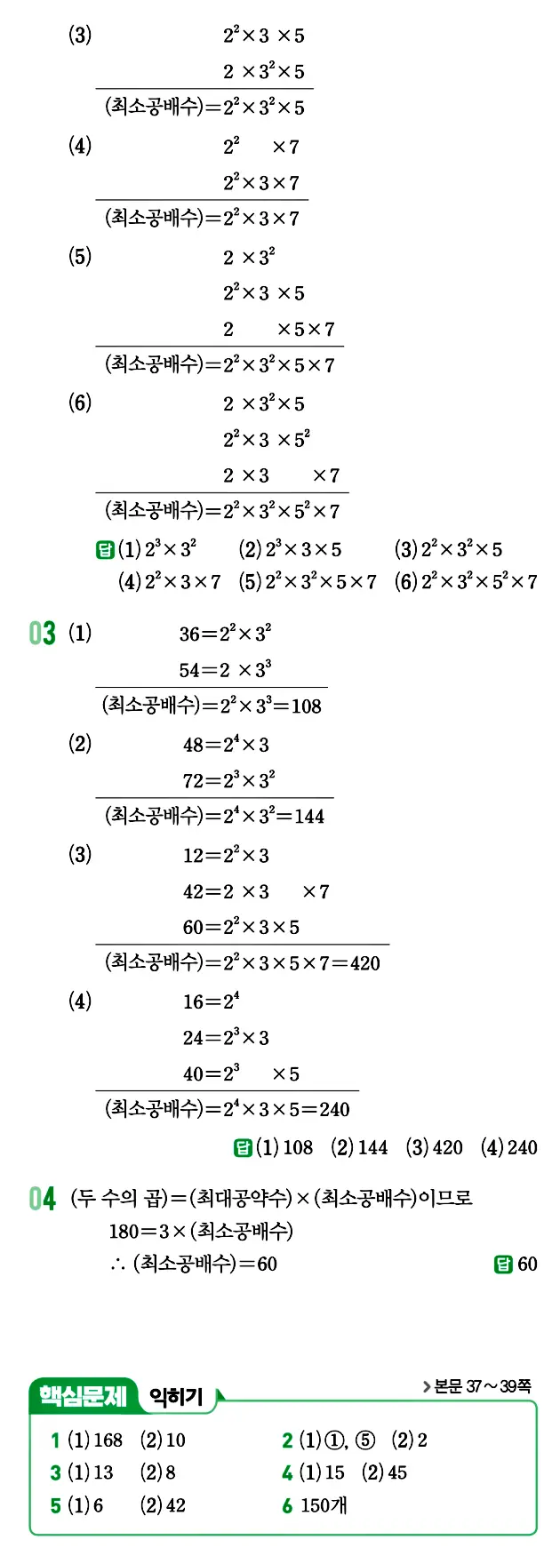 개념원리 중1-1 답지 19