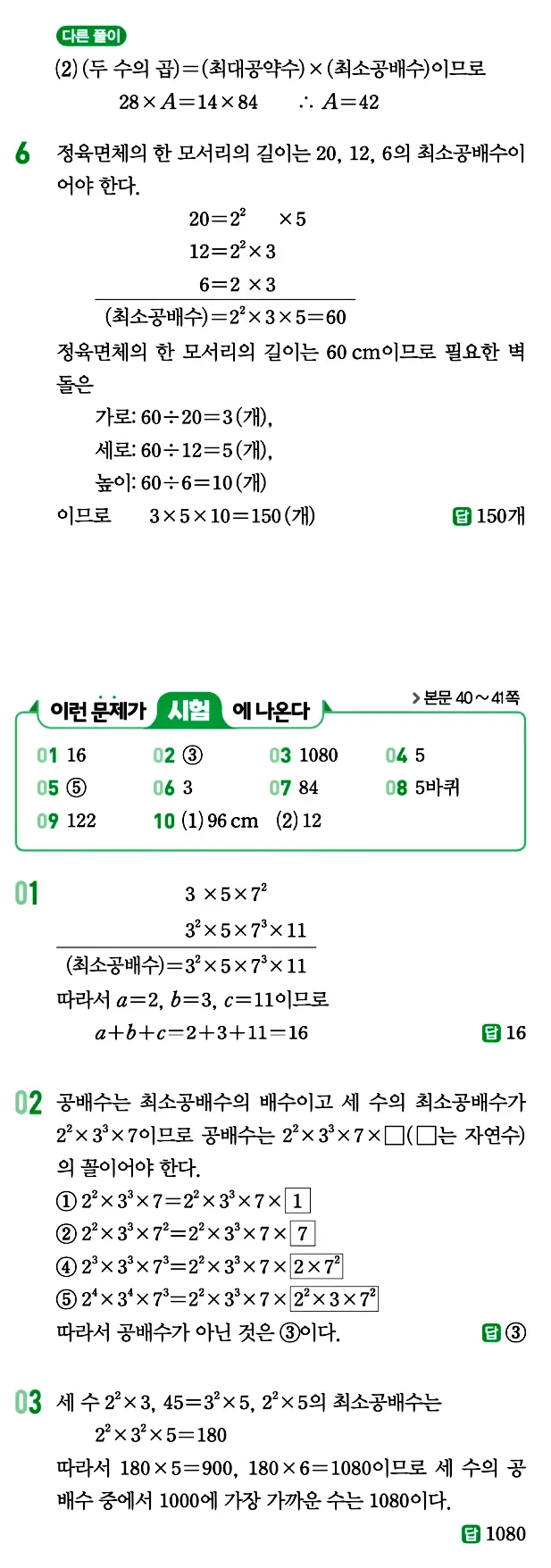 개념원리 중1-1 답지 22
