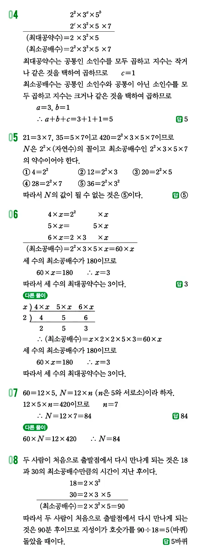 개념원리 중1-1 답지 23