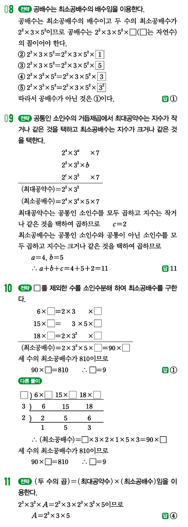 개념원리 중1-1 답지 26