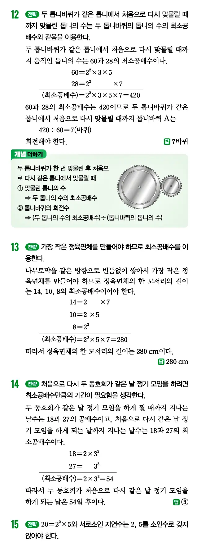 개념원리 중1-1 답지 27