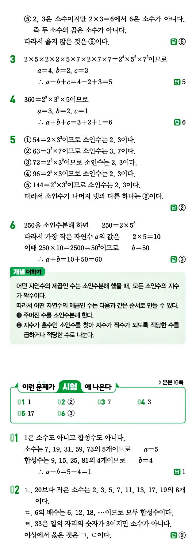 개념원리 중1-1 답지 3