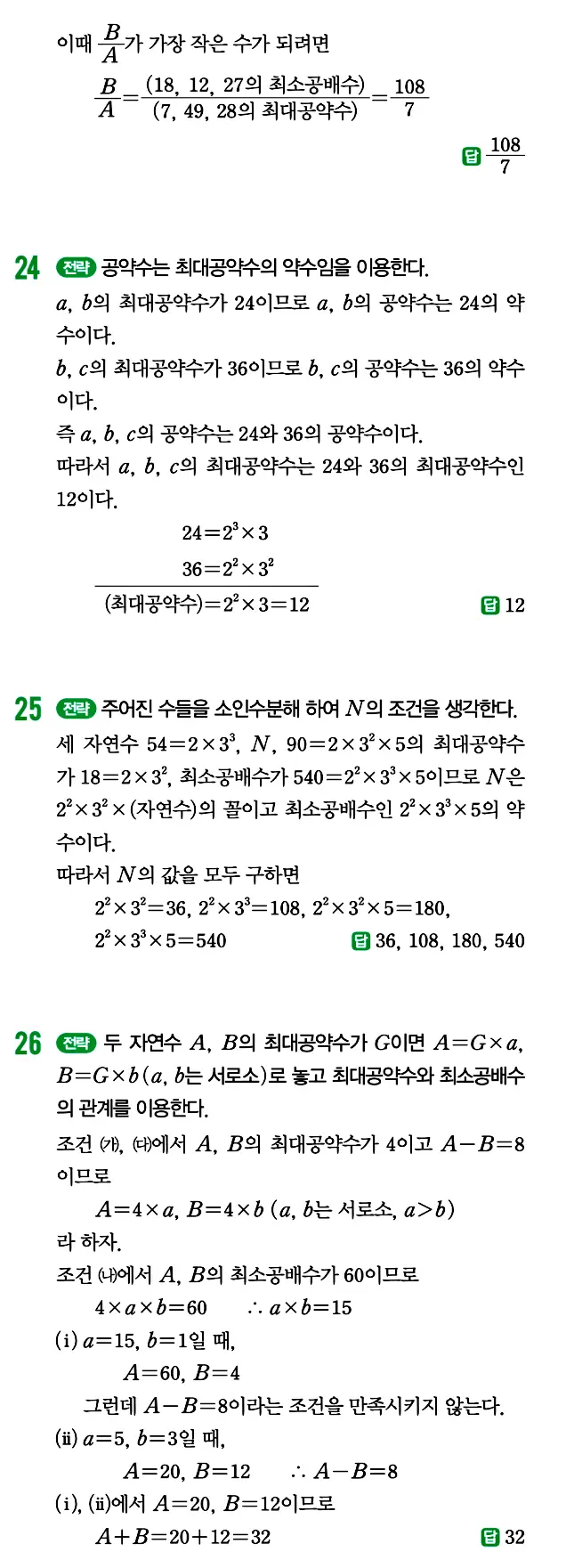 개념원리 중1-1 답지 30