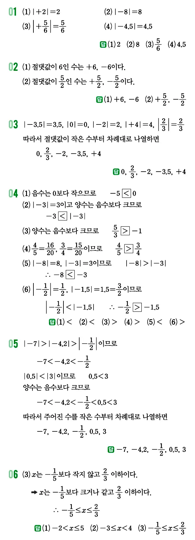 개념원리 중1-1 답지 36