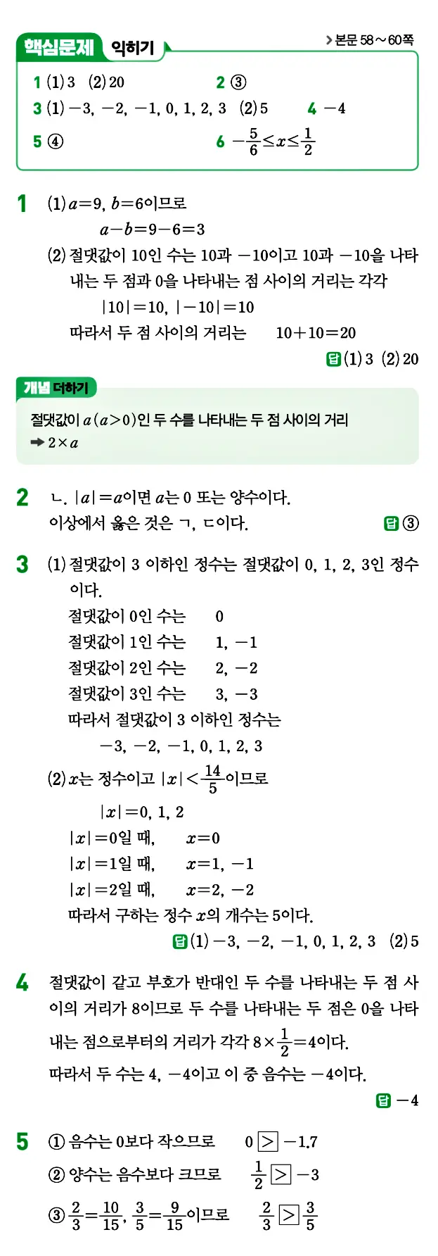 개념원리 중1-1 답지 37