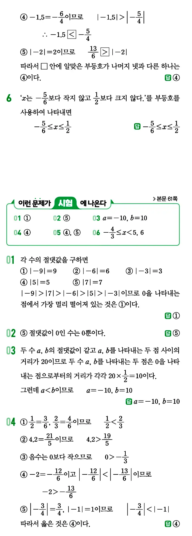 개념원리 중1-1 답지 38