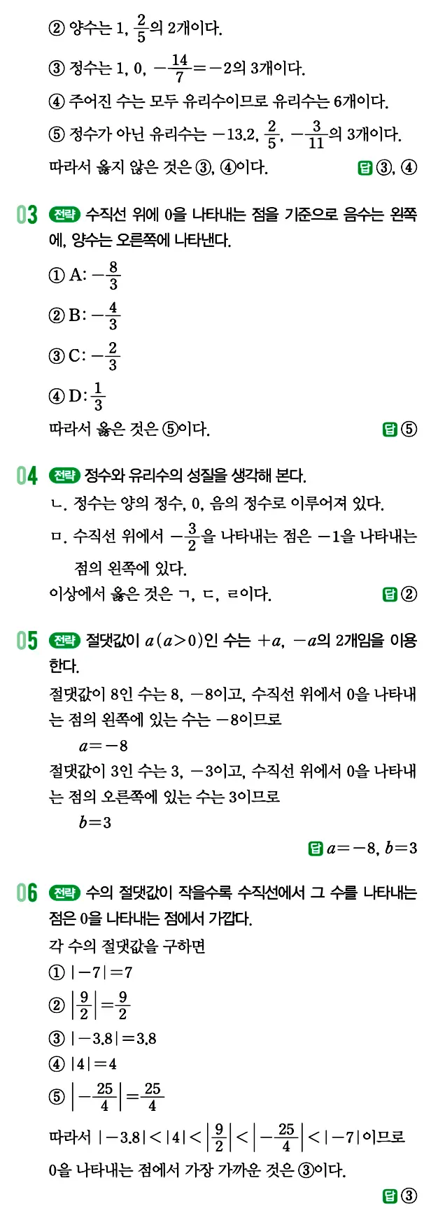 개념원리 중1-1 답지 40