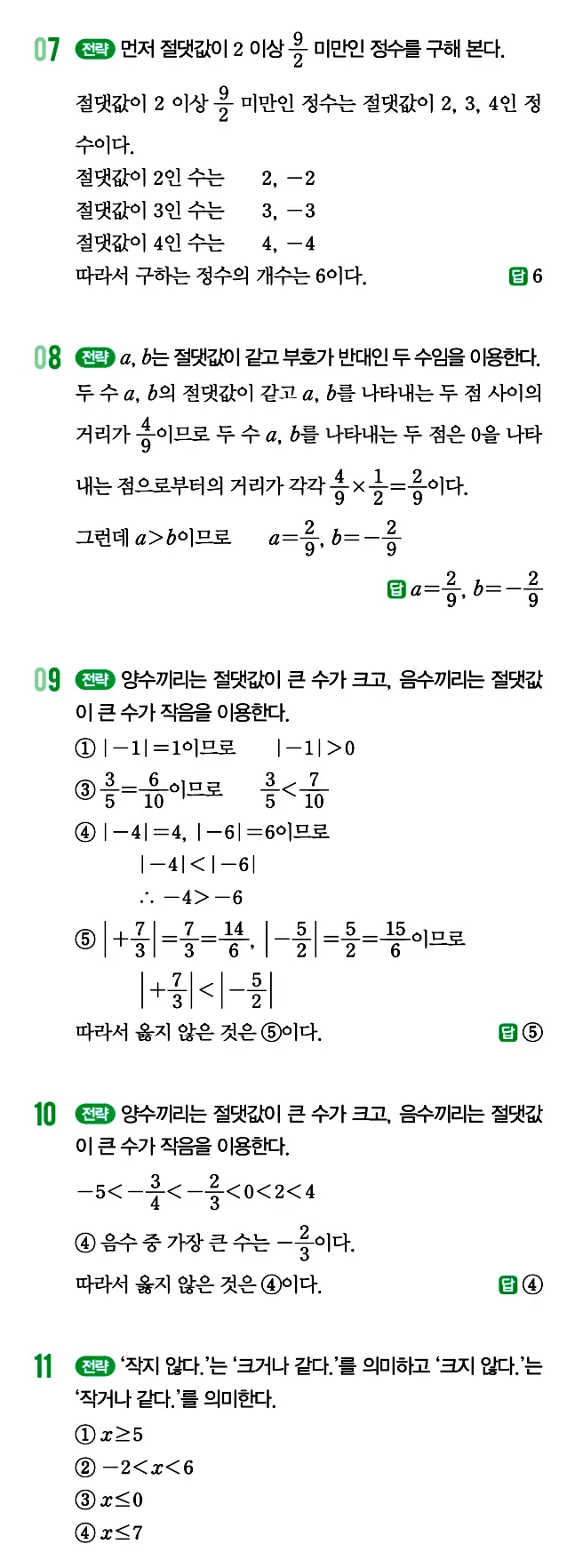 개념원리 중1-1 답지 41