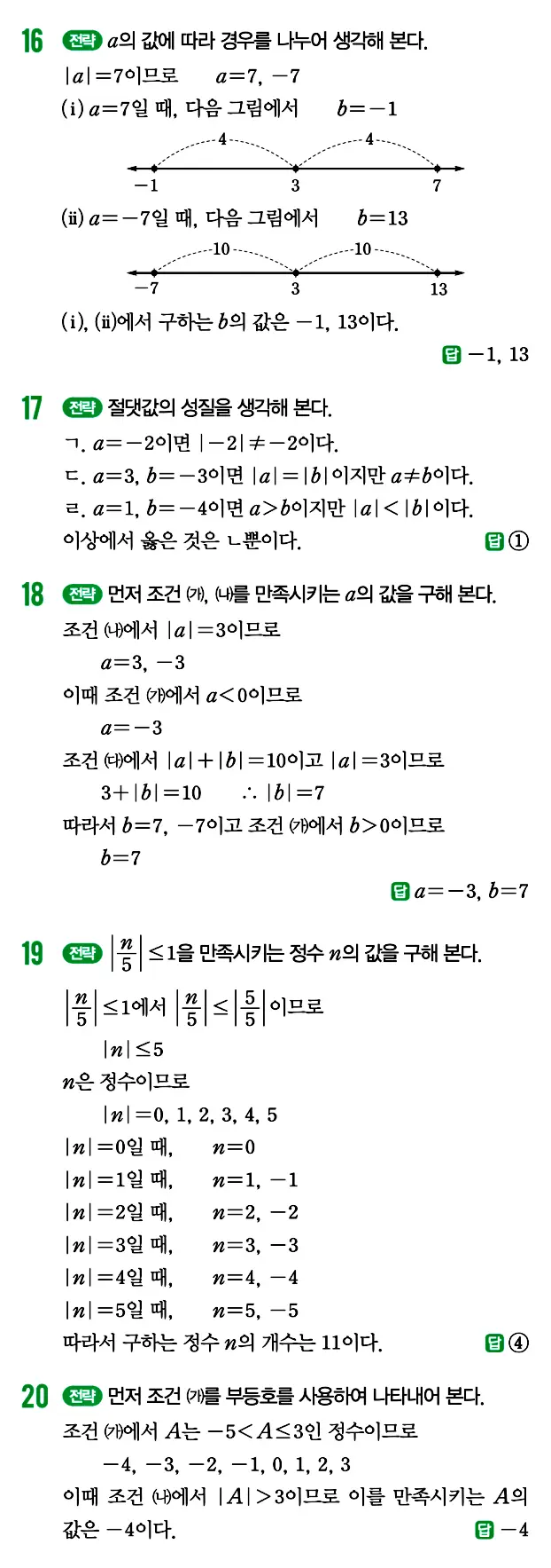 개념원리 중1-1 답지 43