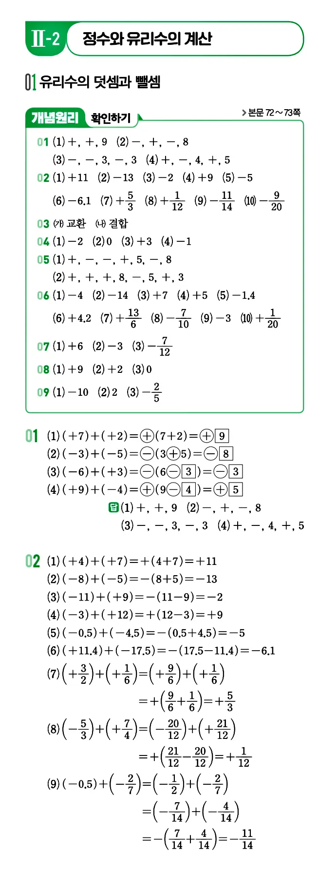 개념원리 중1-1 답지 47