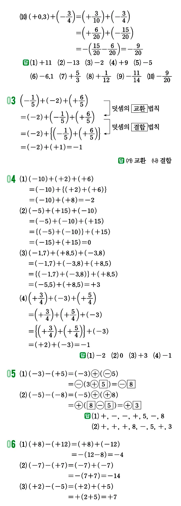 개념원리 중1-1 답지 48