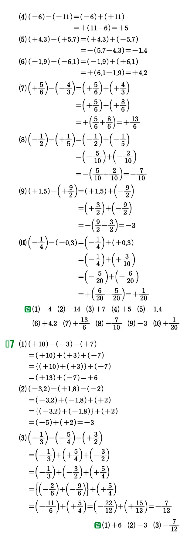 개념원리 중1-1 답지 49