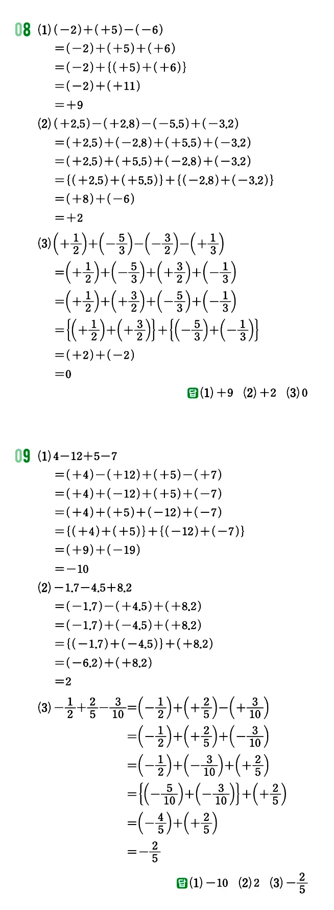 개념원리 중1-1 답지 50