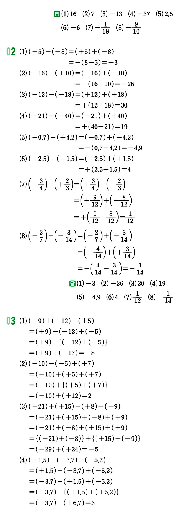 개념원리 중1-1 답지 54