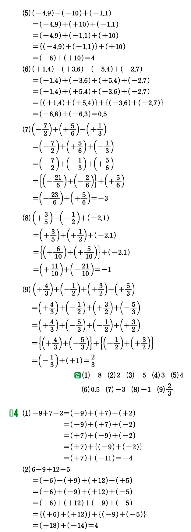 개념원리 중1-1 답지 55