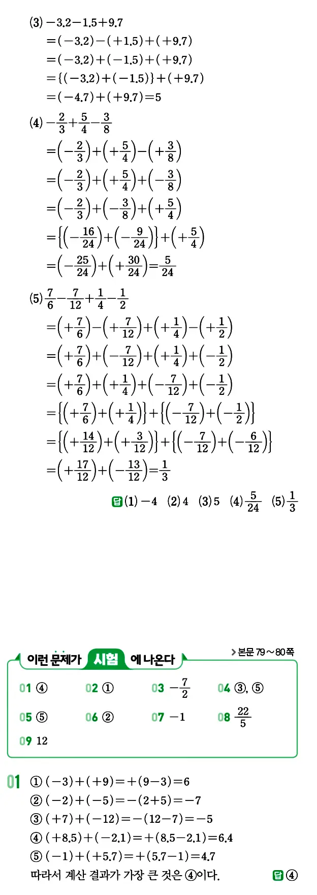 개념원리 중1-1 답지 56