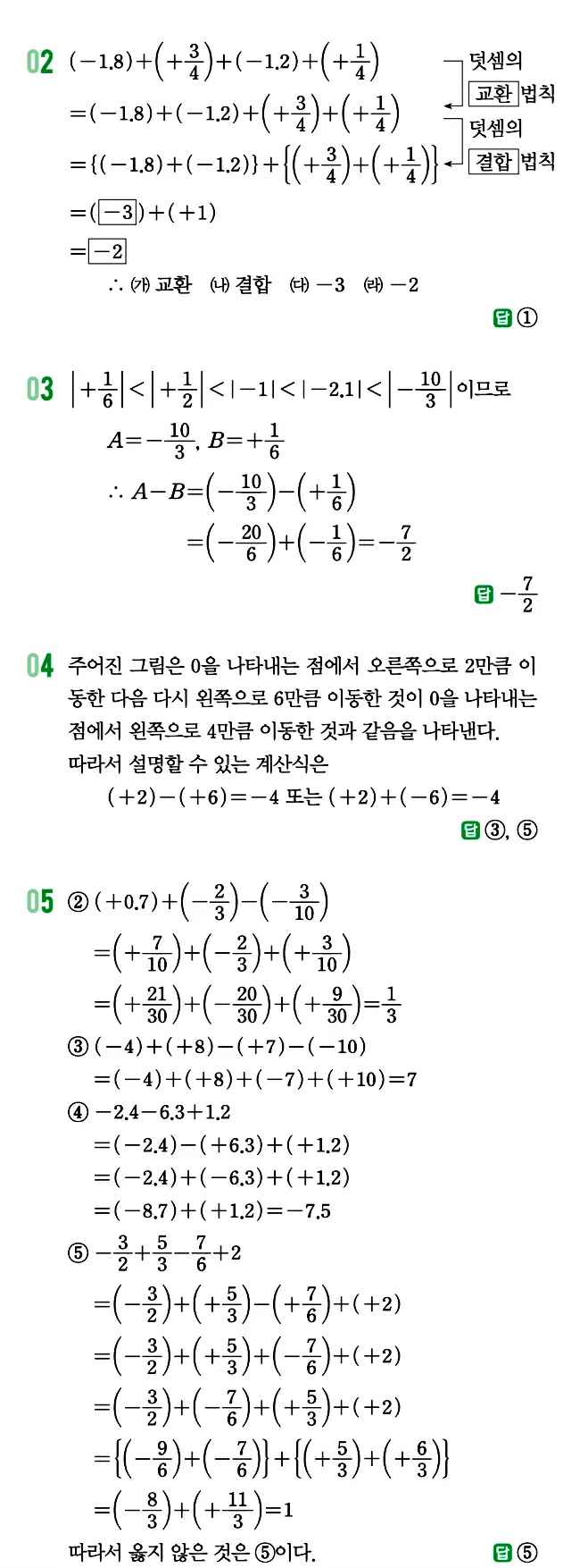 개념원리 중1-1 답지 57