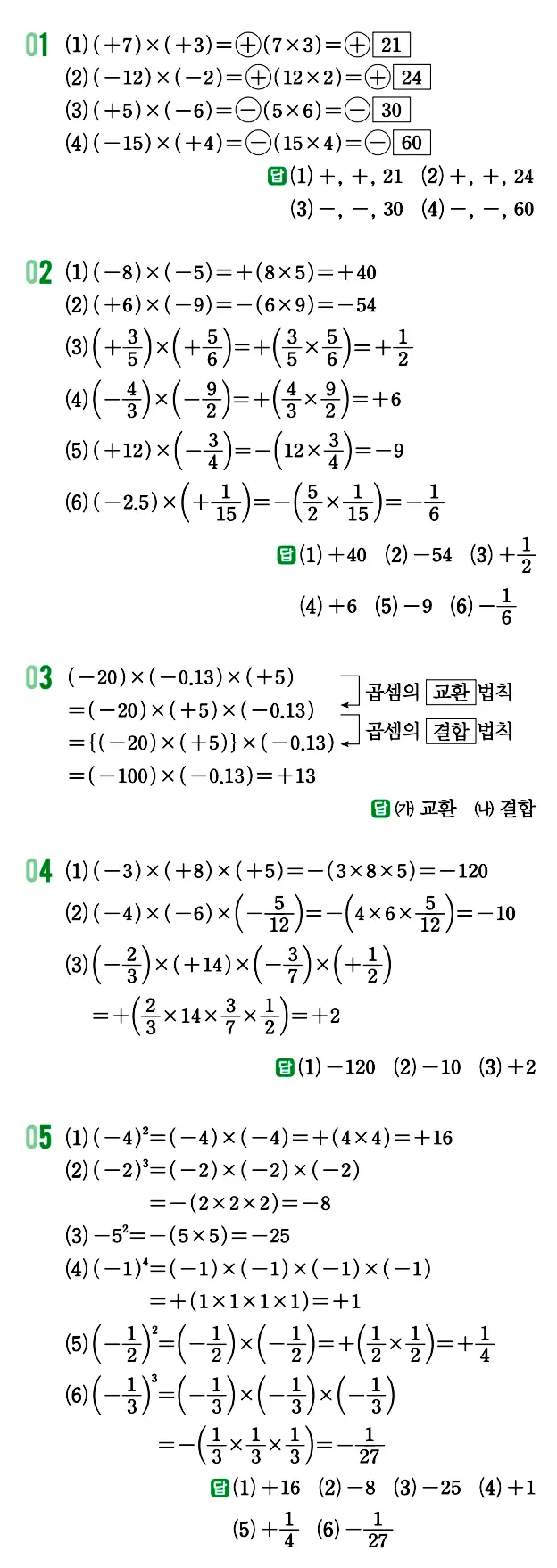 개념원리 중1-1 답지 59