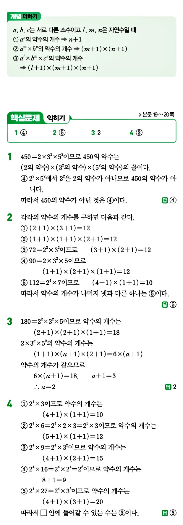 개념원리 중1-1 답지 6