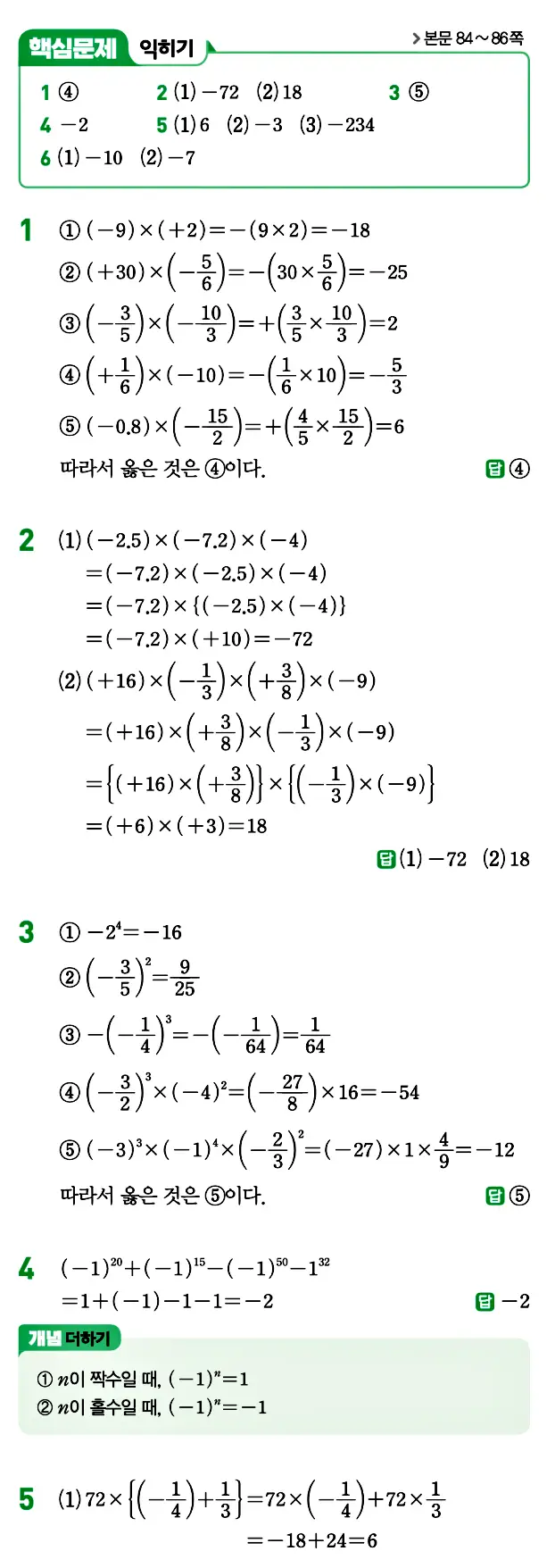 개념원리 중1-1 답지 60