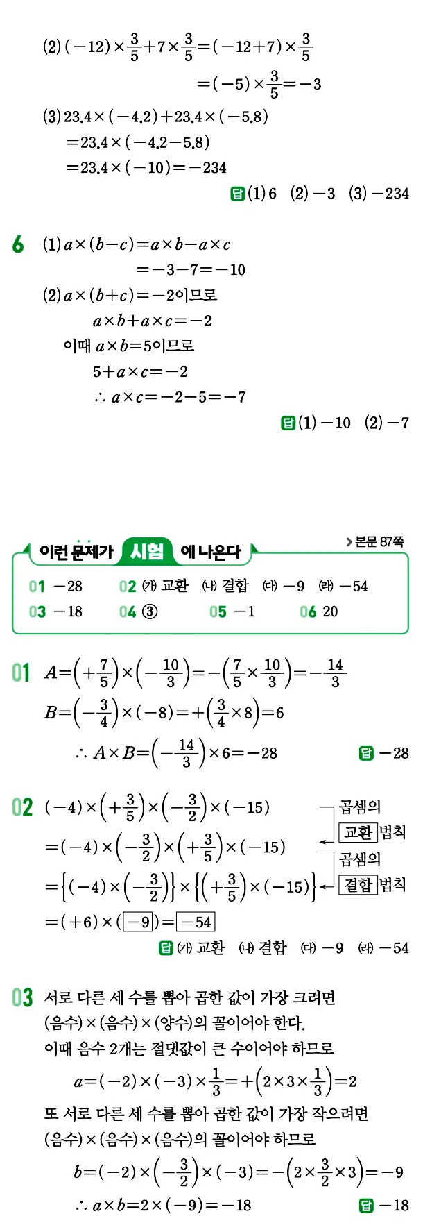 개념원리 중1-1 답지 61
