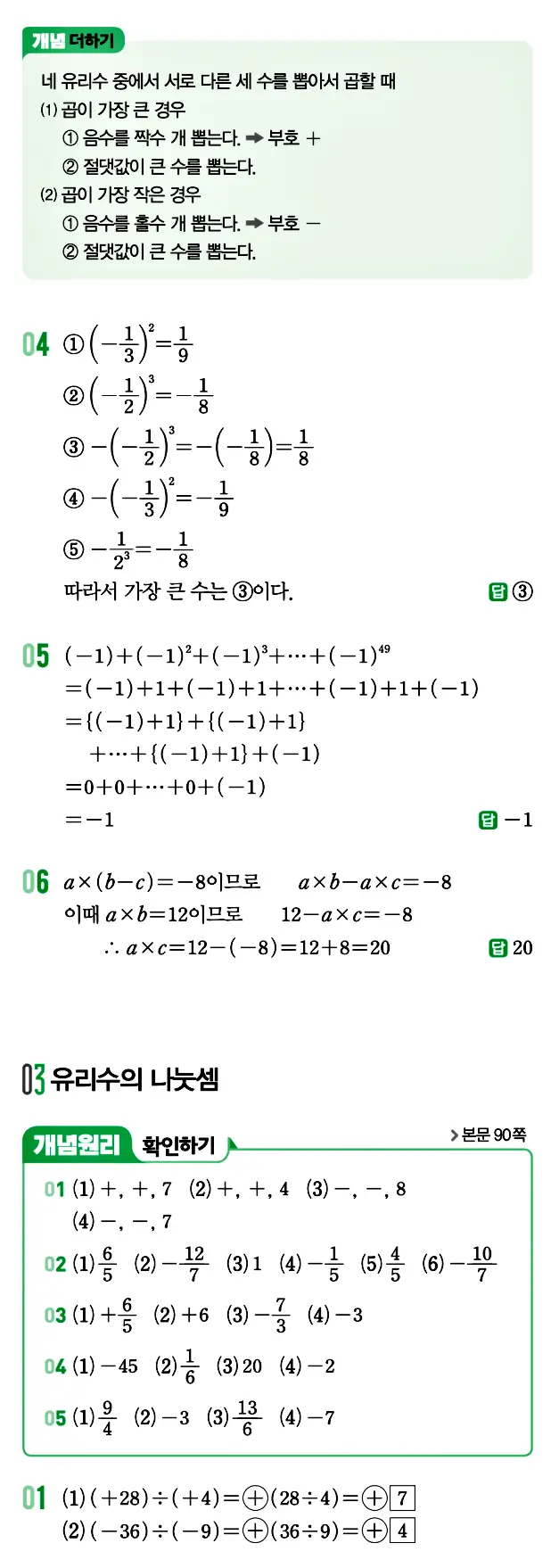 개념원리 중1-1 답지 62