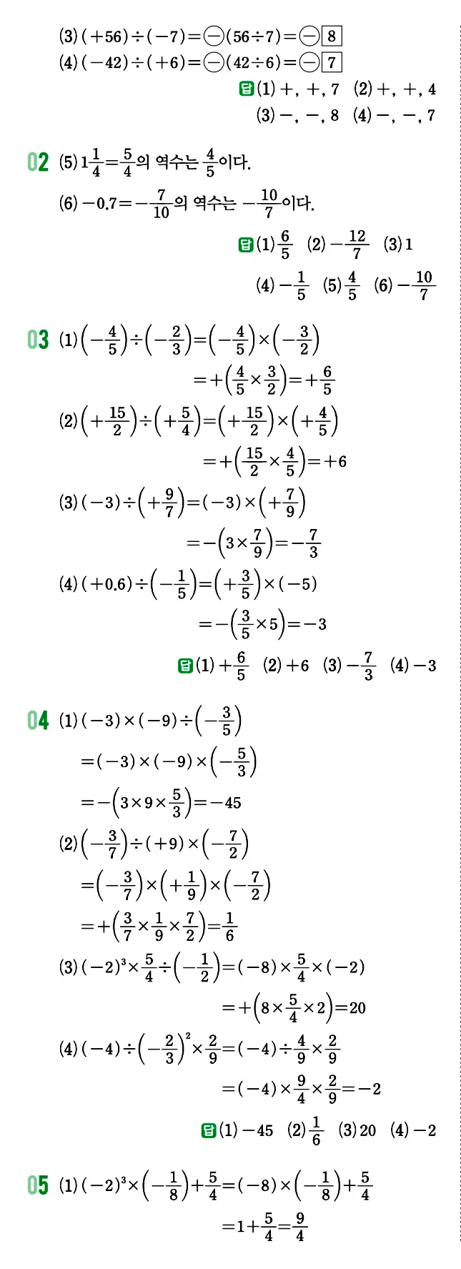 개념원리 중1-1 답지 63