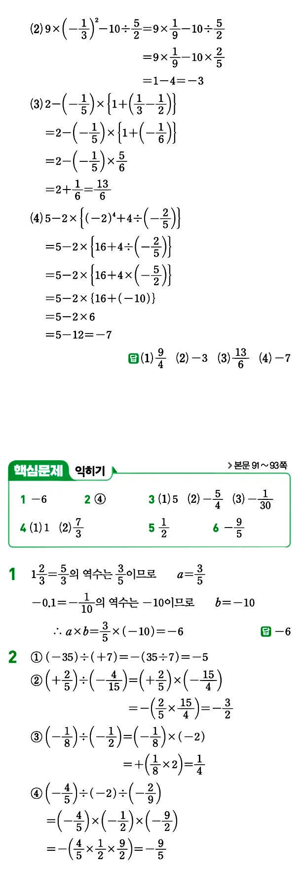 개념원리 중1-1 답지 64