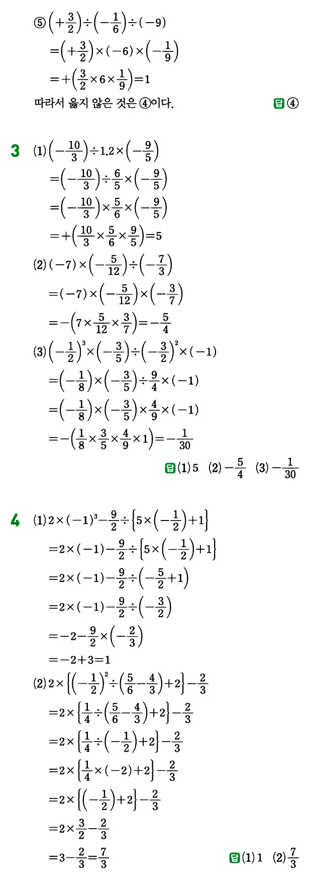 개념원리 중1-1 답지 65