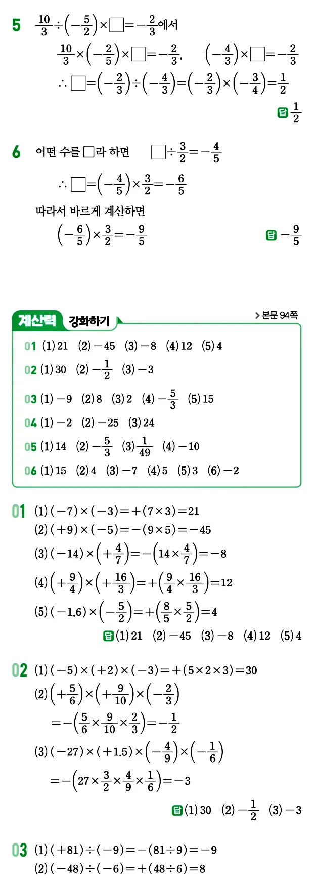 개념원리 중1-1 답지 66