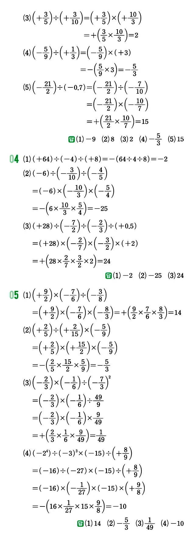 개념원리 중1-1 답지 67