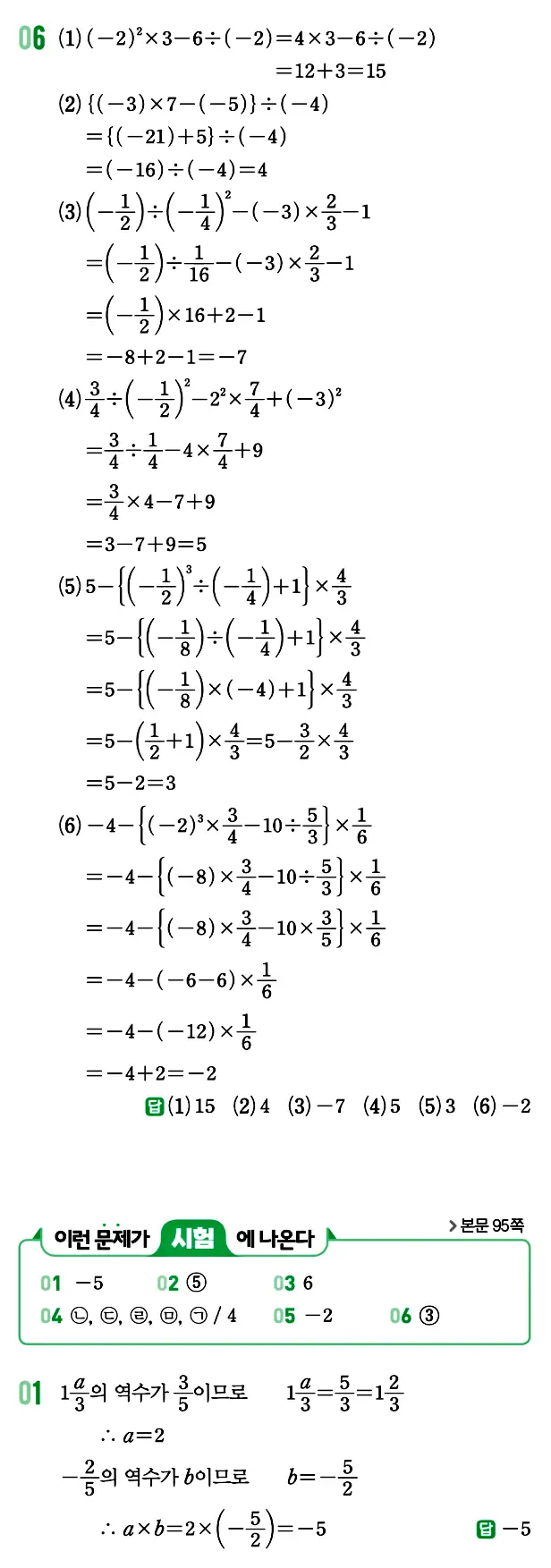 개념원리 중1-1 답지 68