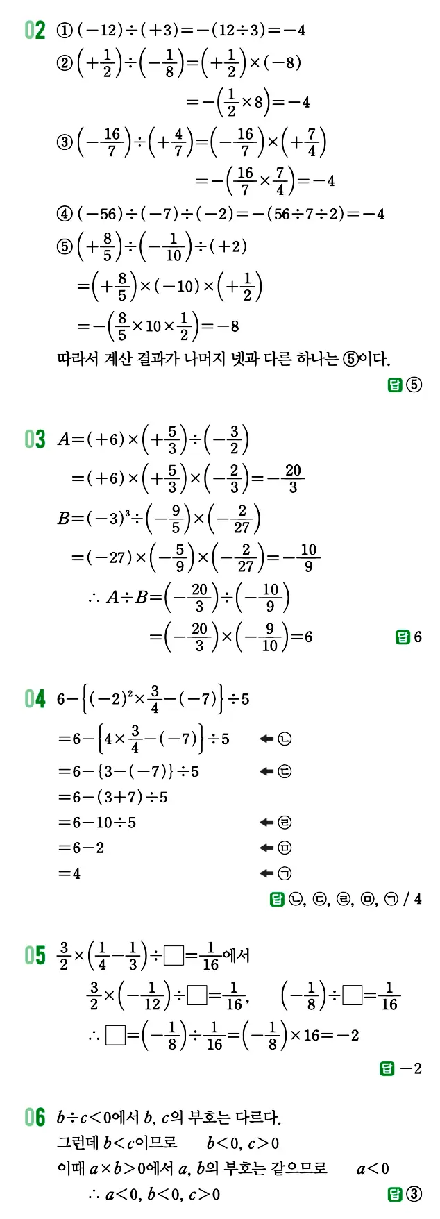 개념원리 중1-1 답지 69