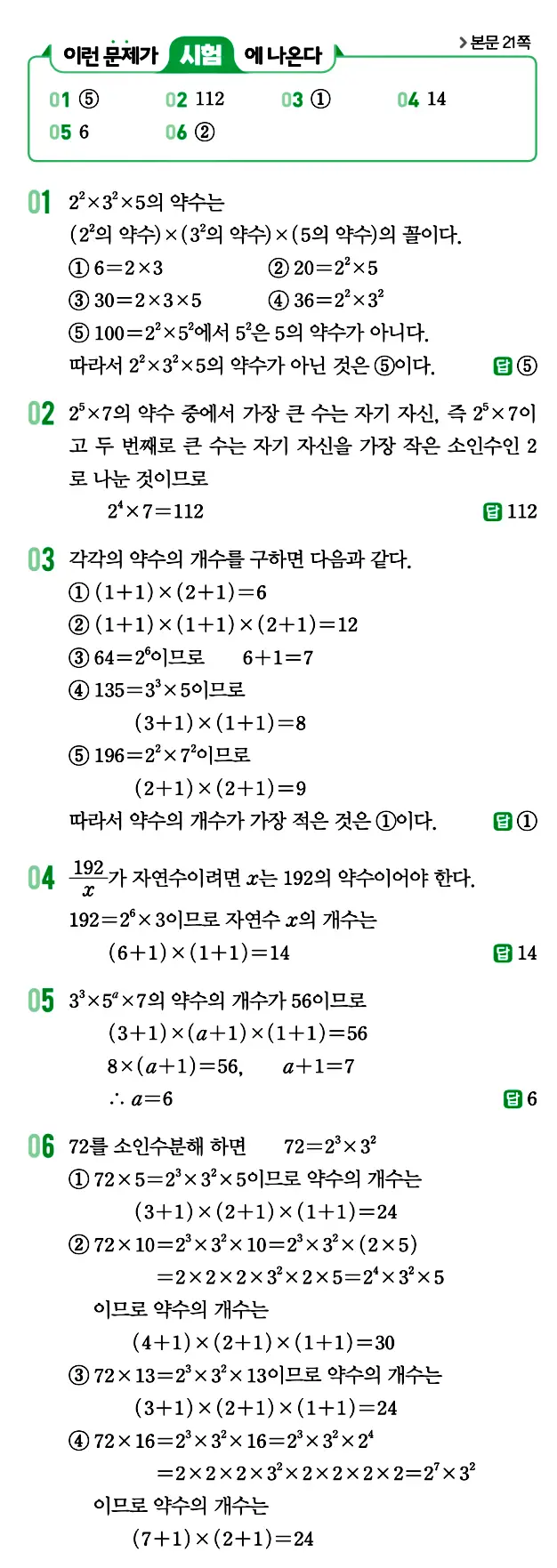 개념원리 중1-1 답지 7