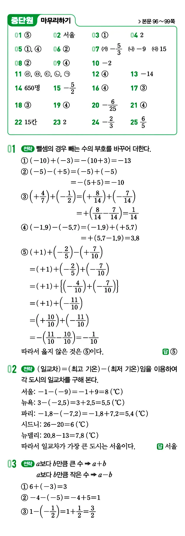 개념원리 중1-1 답지 70